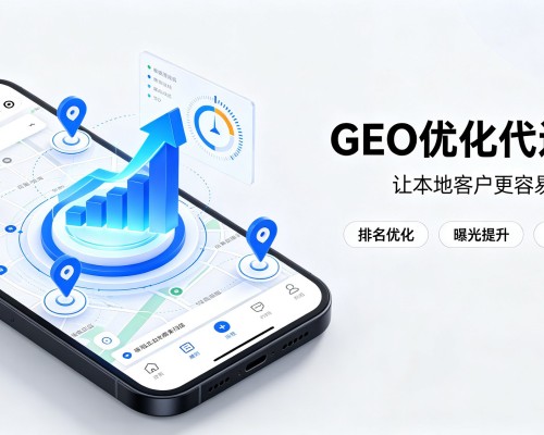 临江GEO优化