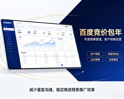 临江百度竞价包年